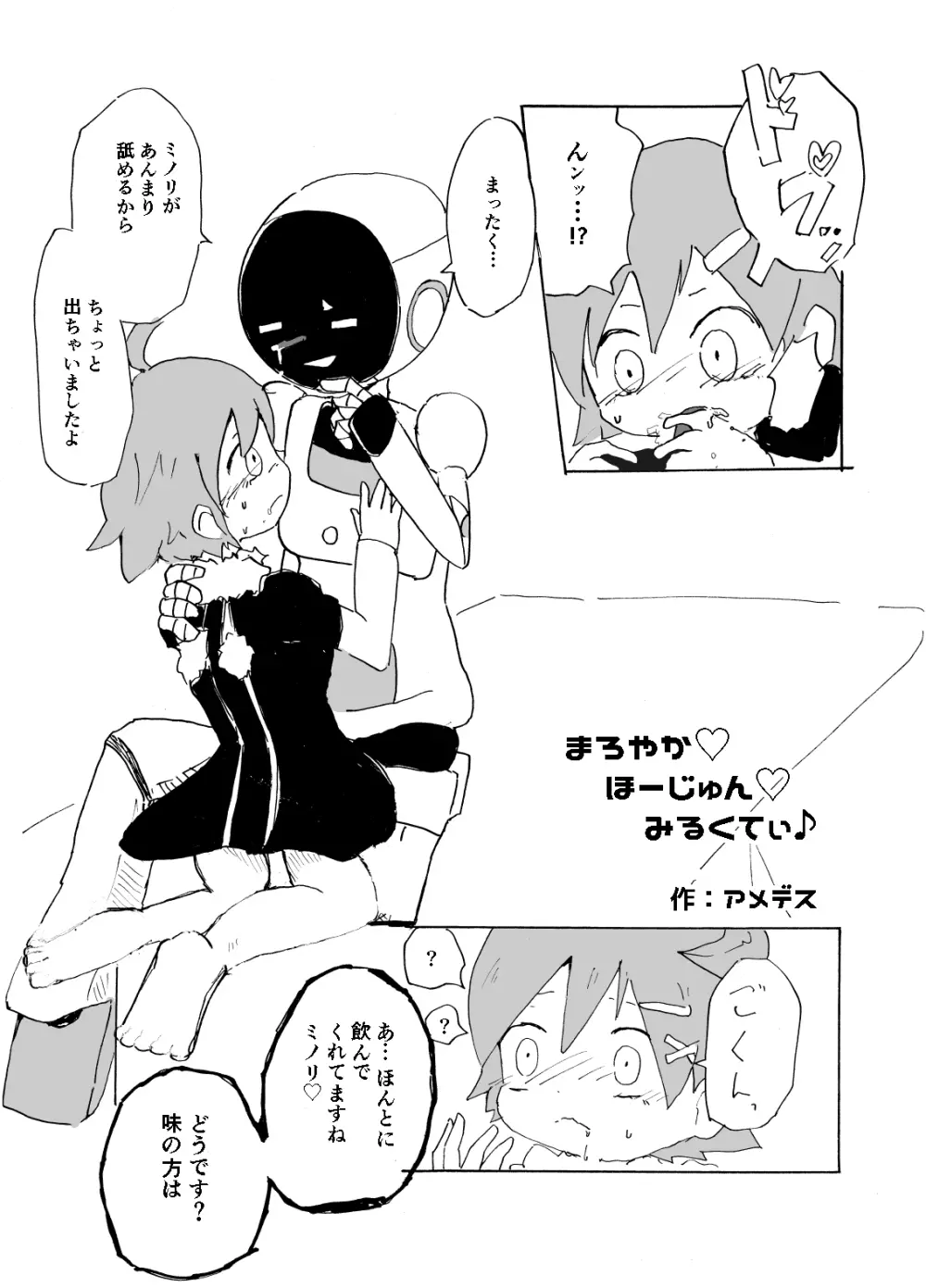 ピノ夢♀主R18 Page.3