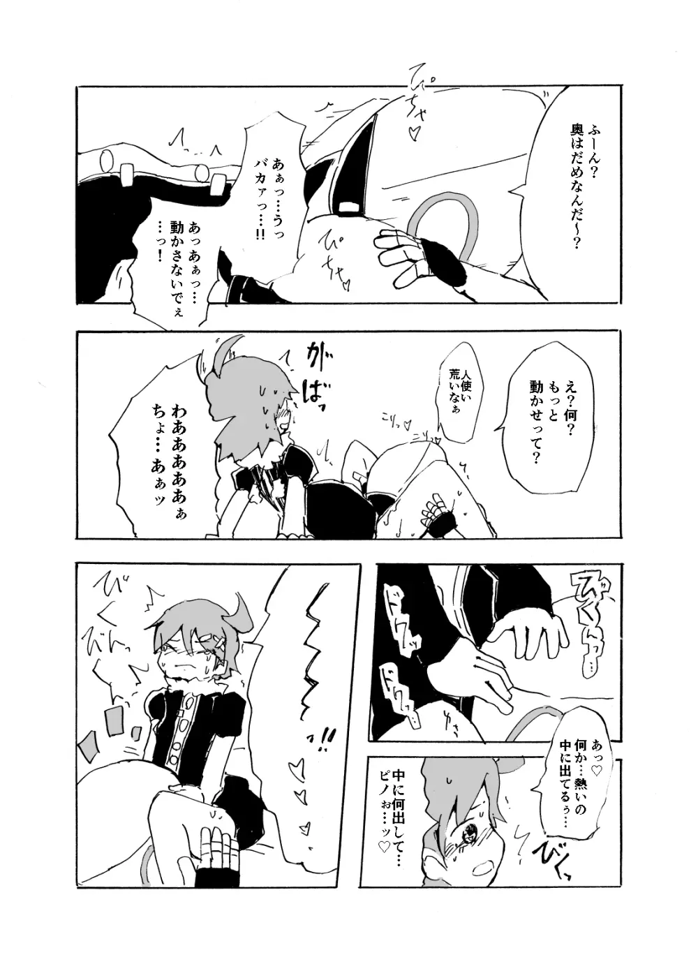 ピノ夢♀主R18 Page.6