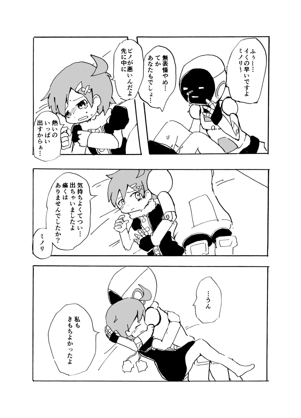 ピノ夢♀主R18 Page.7
