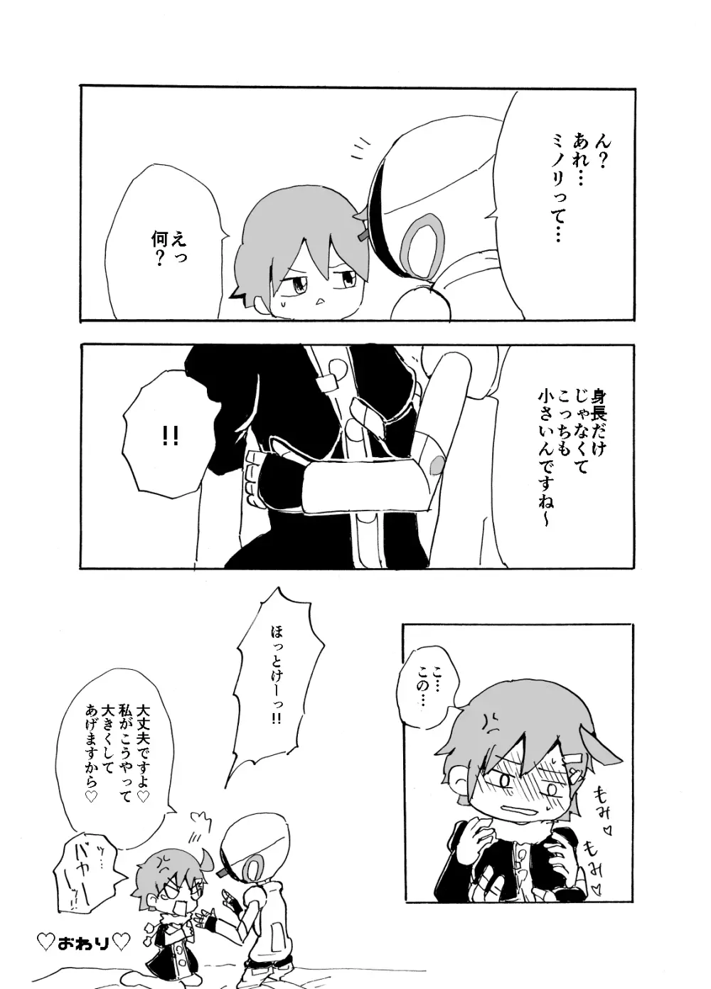 ピノ夢♀主R18 Page.8