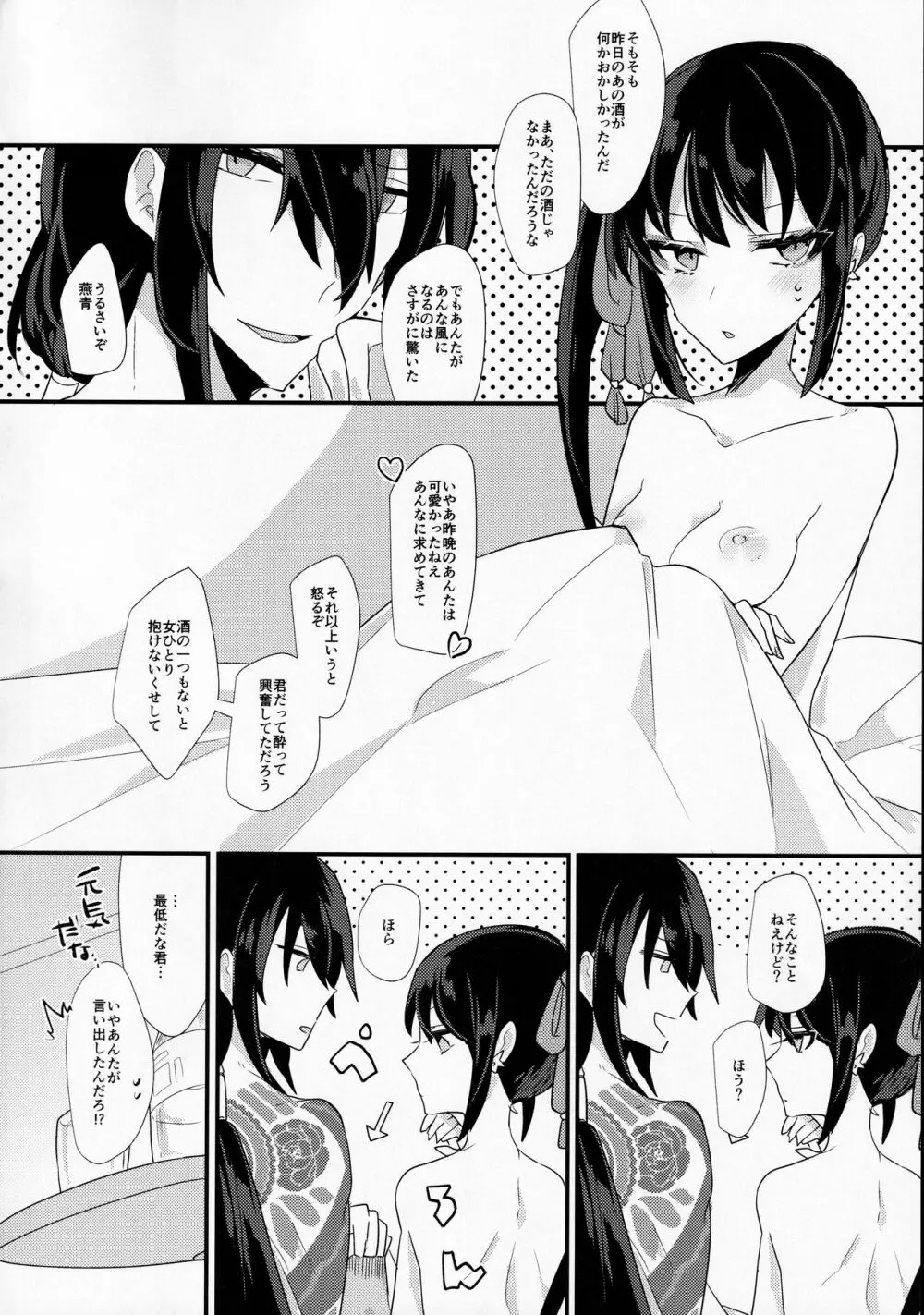 酒のひとつもなければ抱けないくせに Page.19