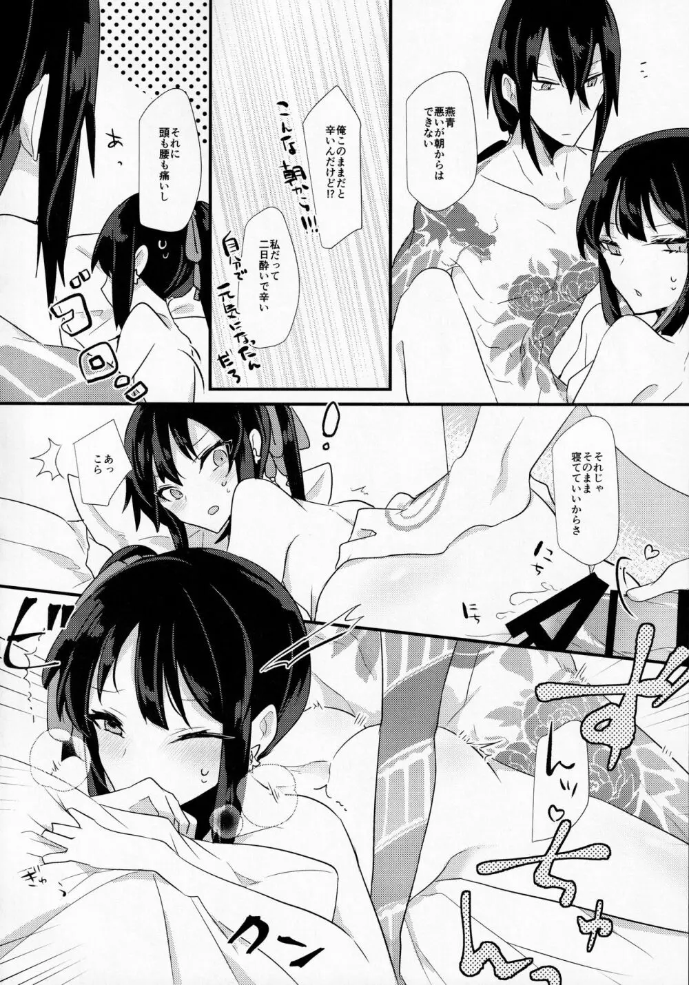 酒のひとつもなければ抱けないくせに Page.21