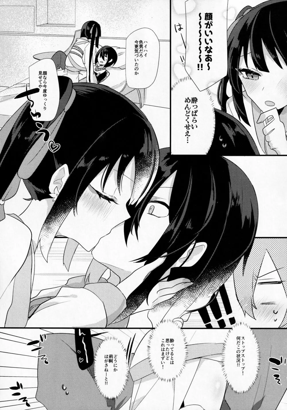 酒のひとつもなければ抱けないくせに Page.6