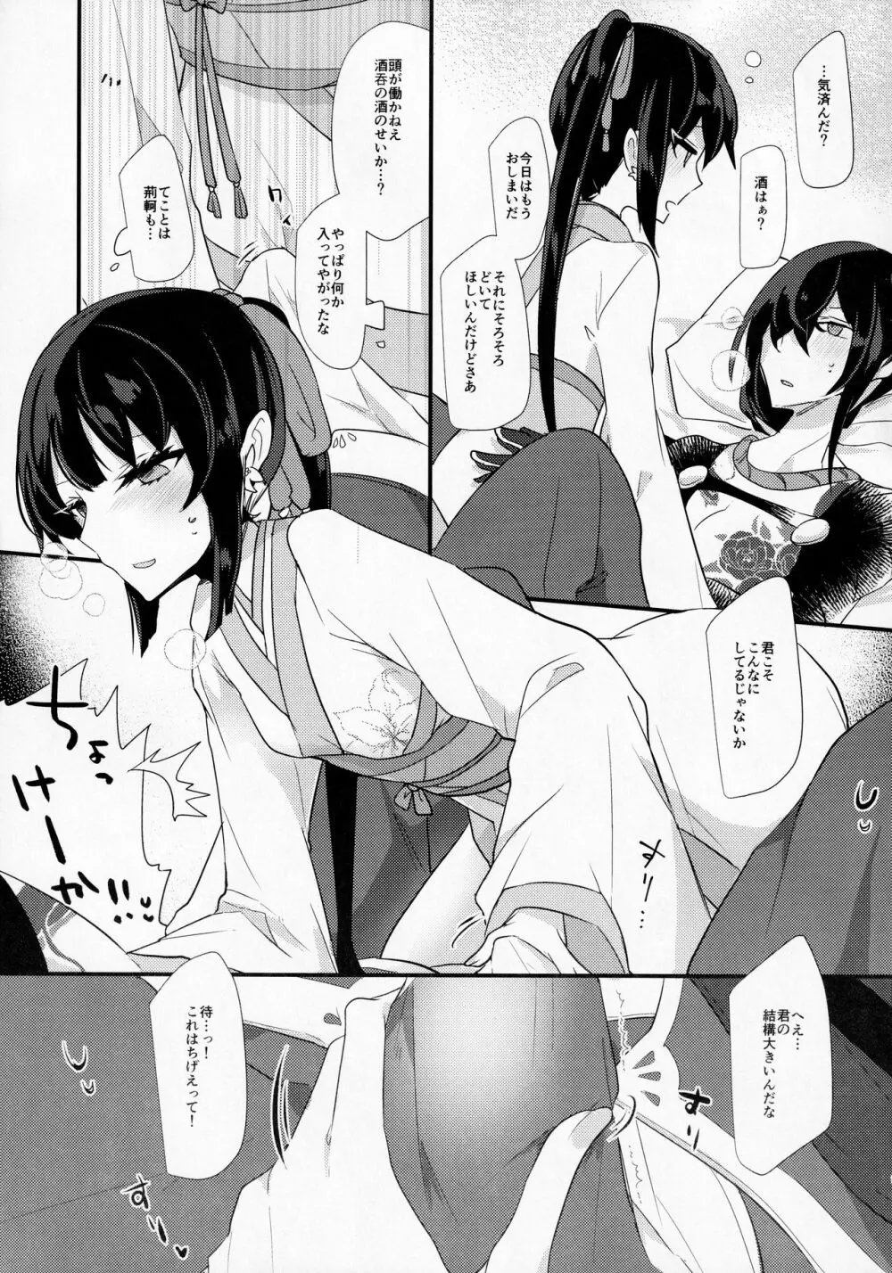 酒のひとつもなければ抱けないくせに Page.8