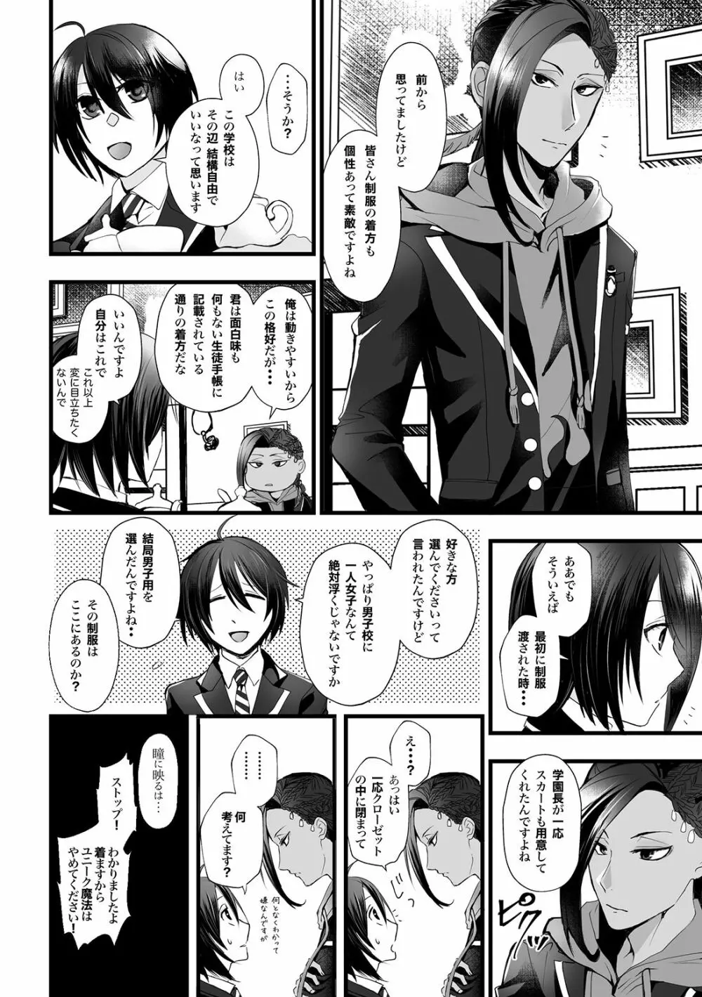 ジャミ監♀（R-18） Page.2