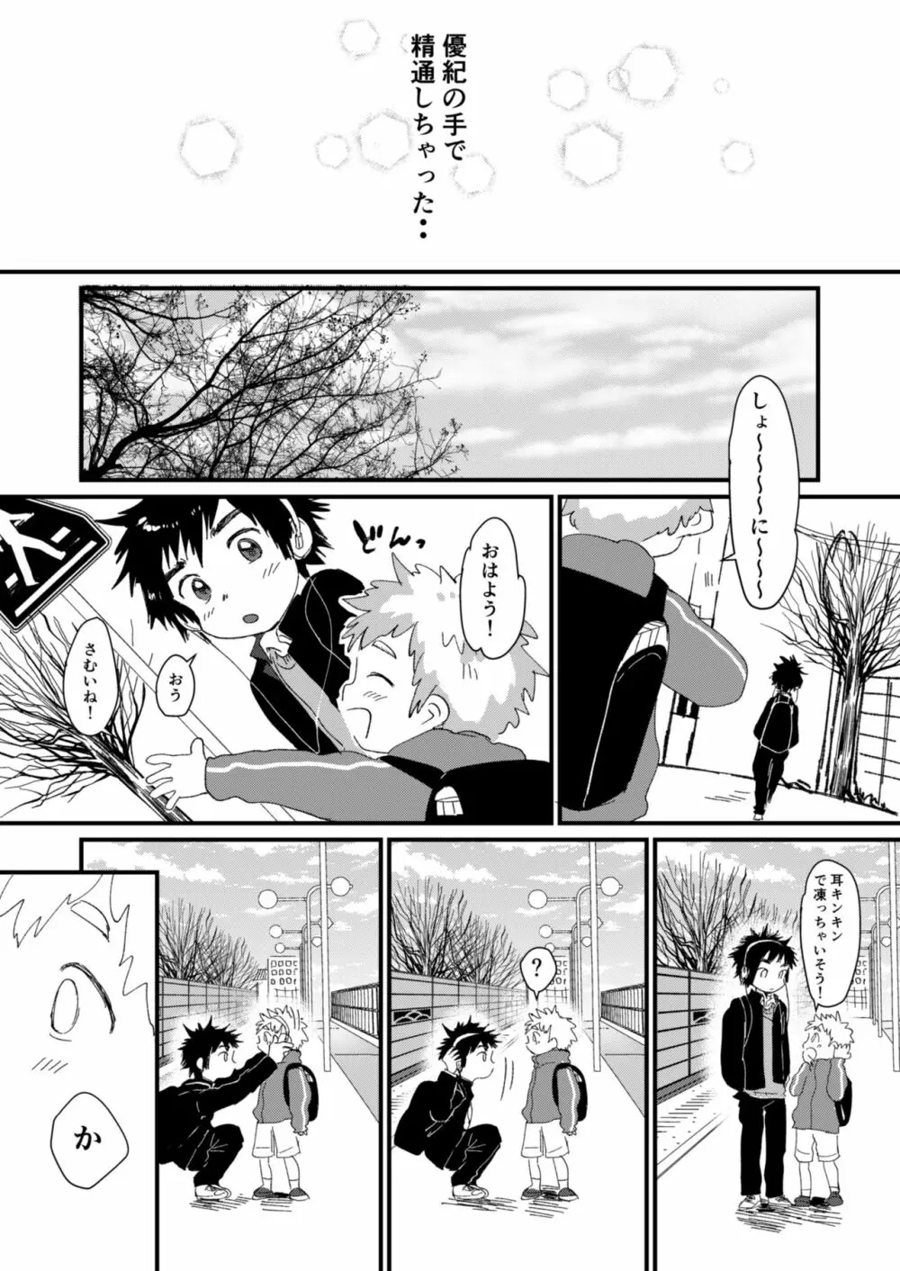 ちぐはぐ Page.24