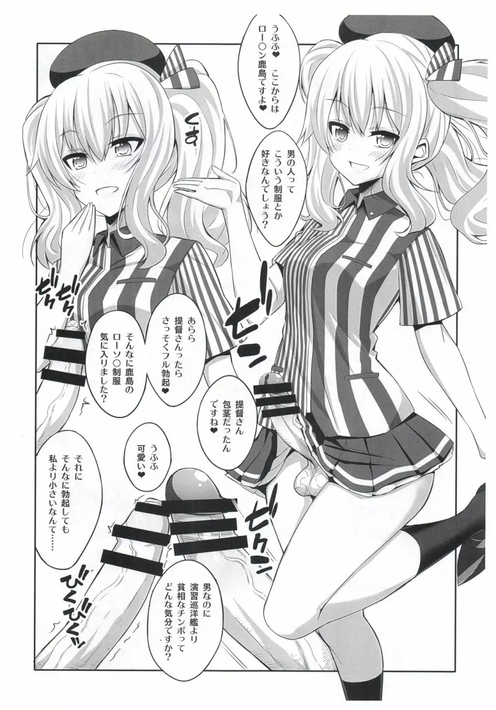 提督さん ふたなり艦娘に犯されてみます?改 Page.6