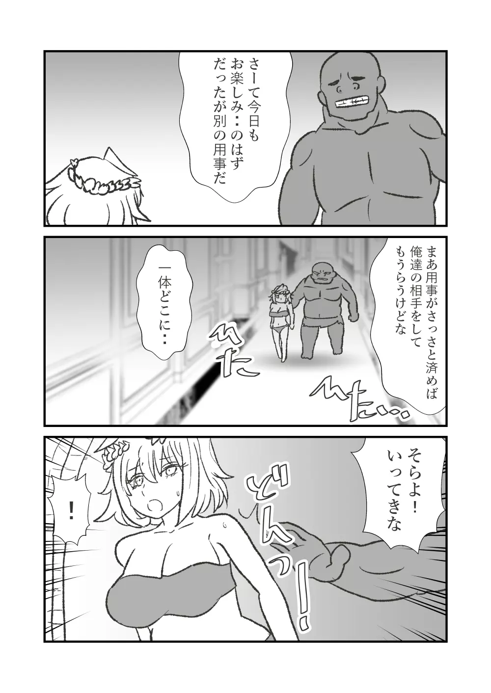 姫剣奴ケージュ Page.39