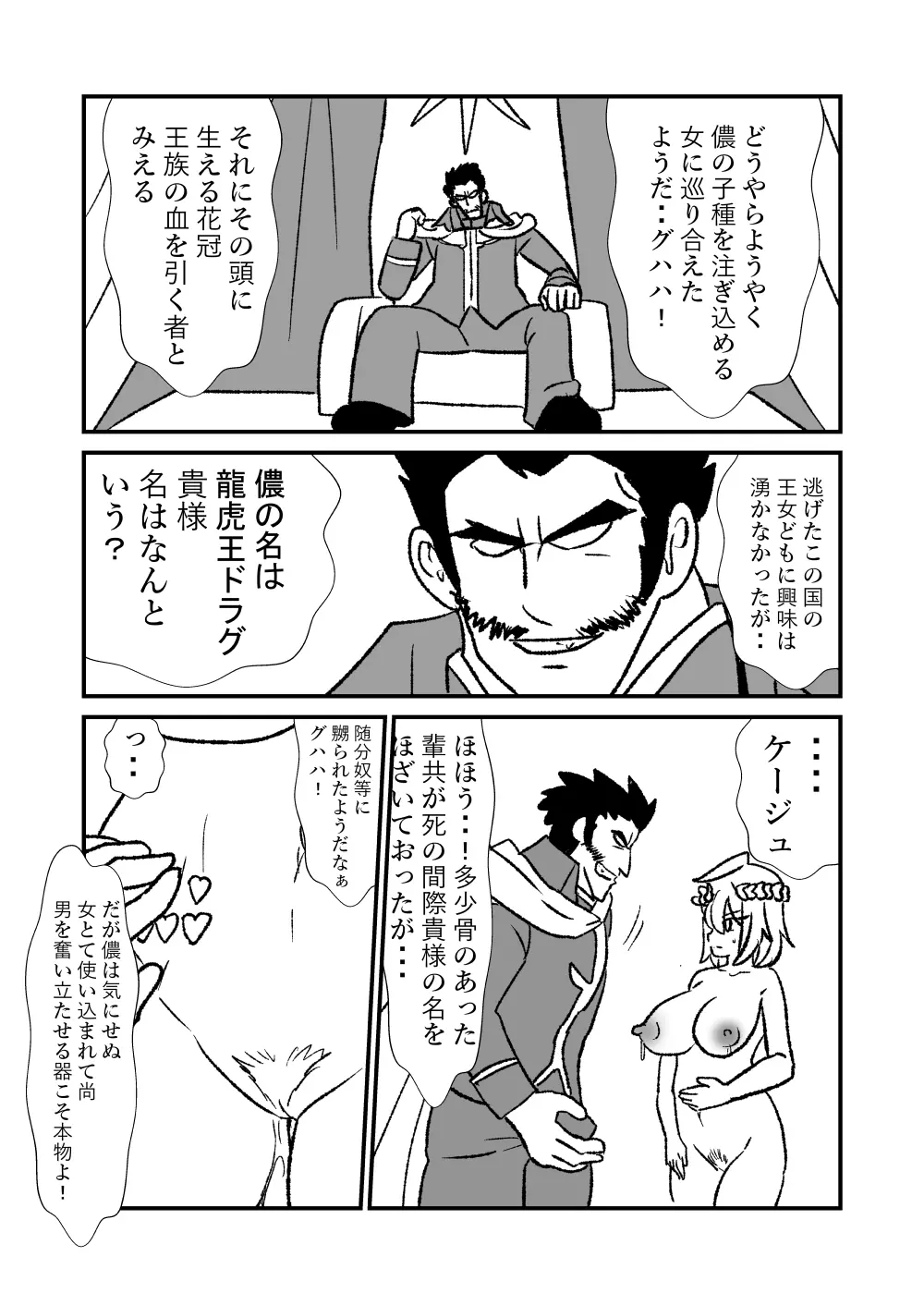 姫剣奴ケージュ Page.80