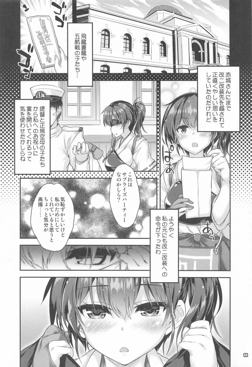 加賀の正規空母改二倶楽部 Page.3