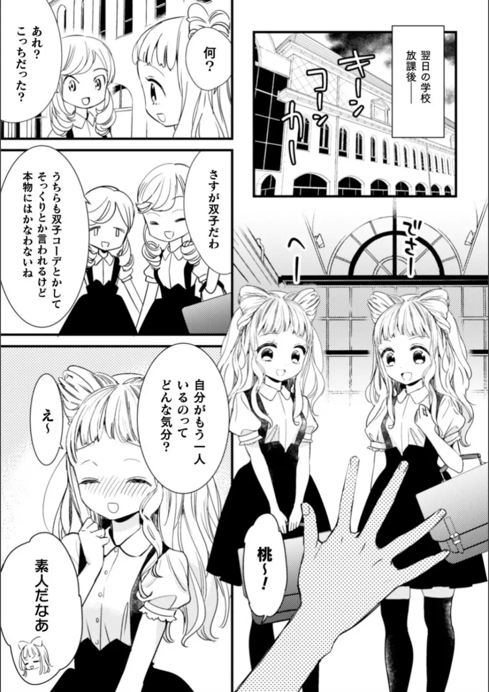 最強ツインズ Page.7