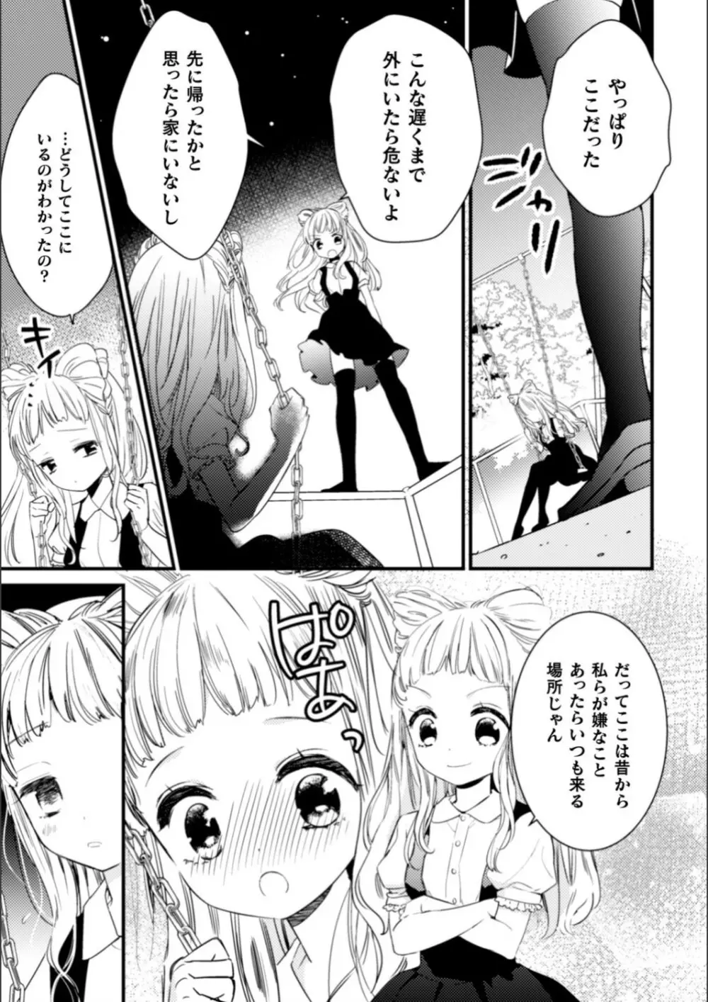 最強ツインズ Page.9