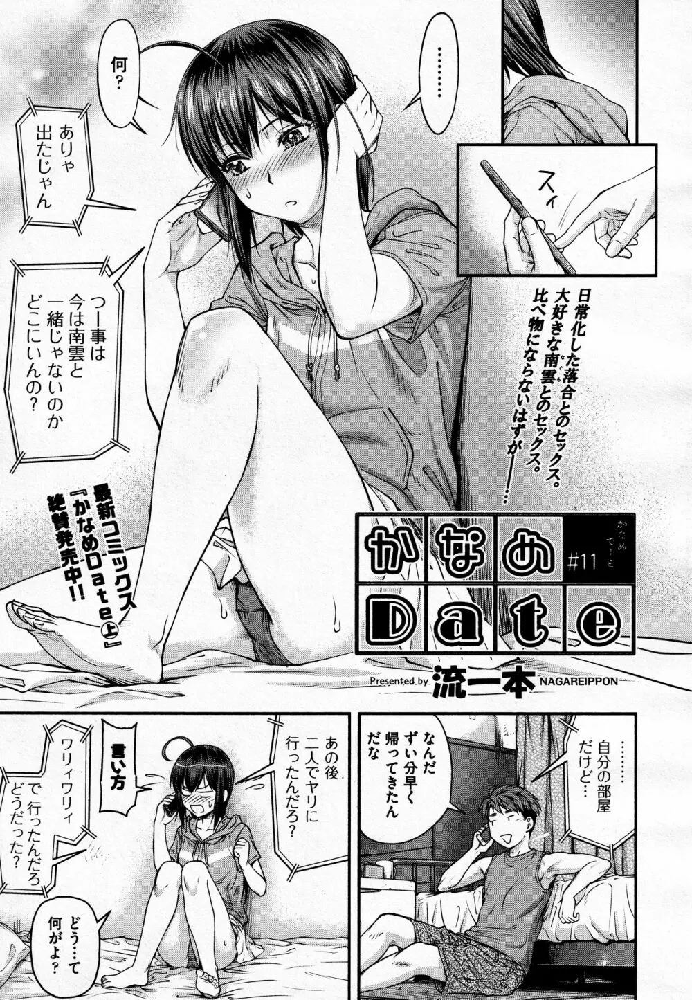 かなめDate #11 Page.1