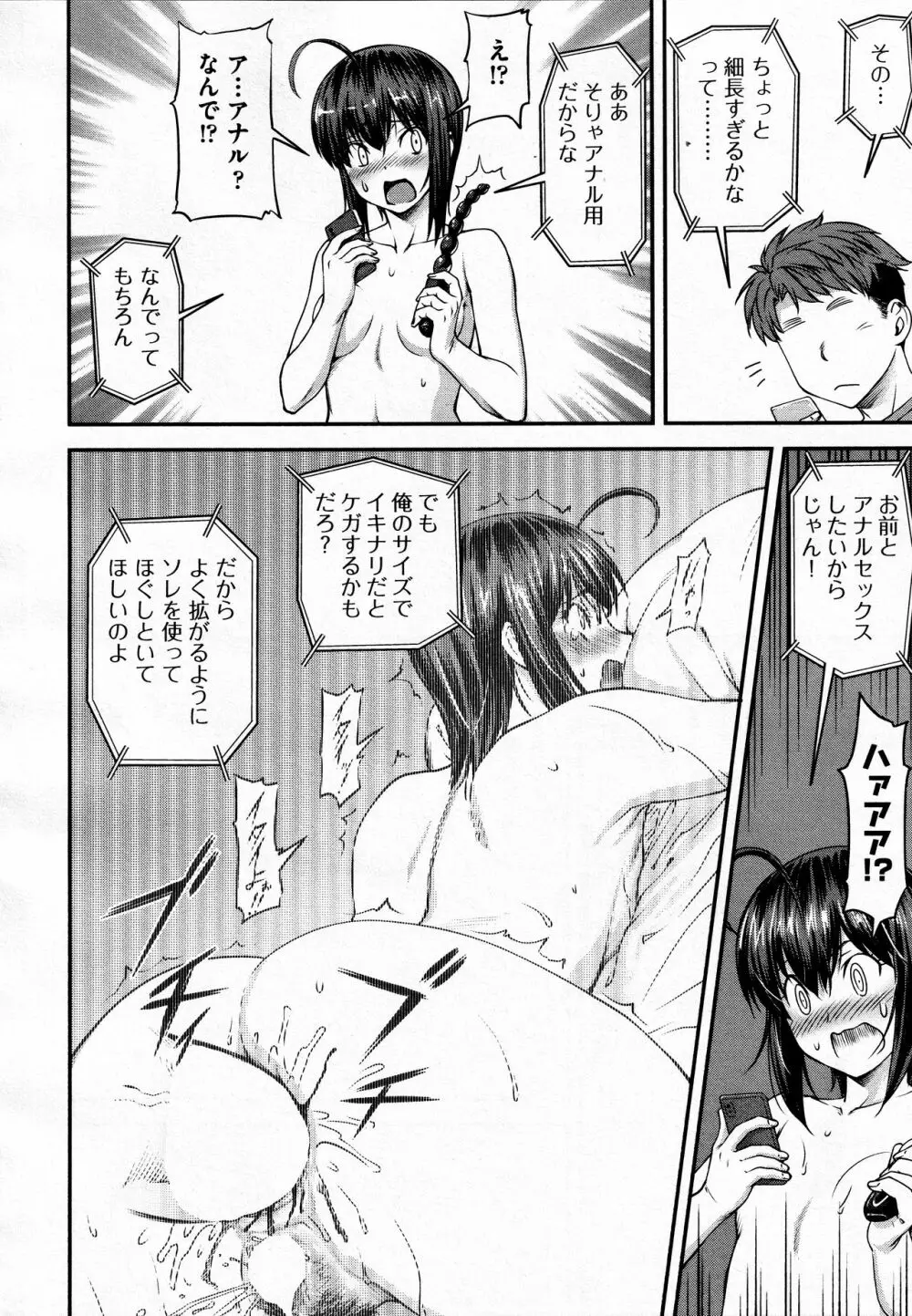 かなめDate #11 Page.12