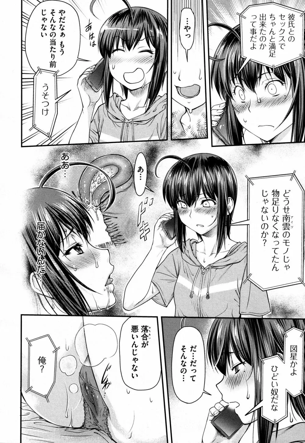 かなめDate #11 Page.2