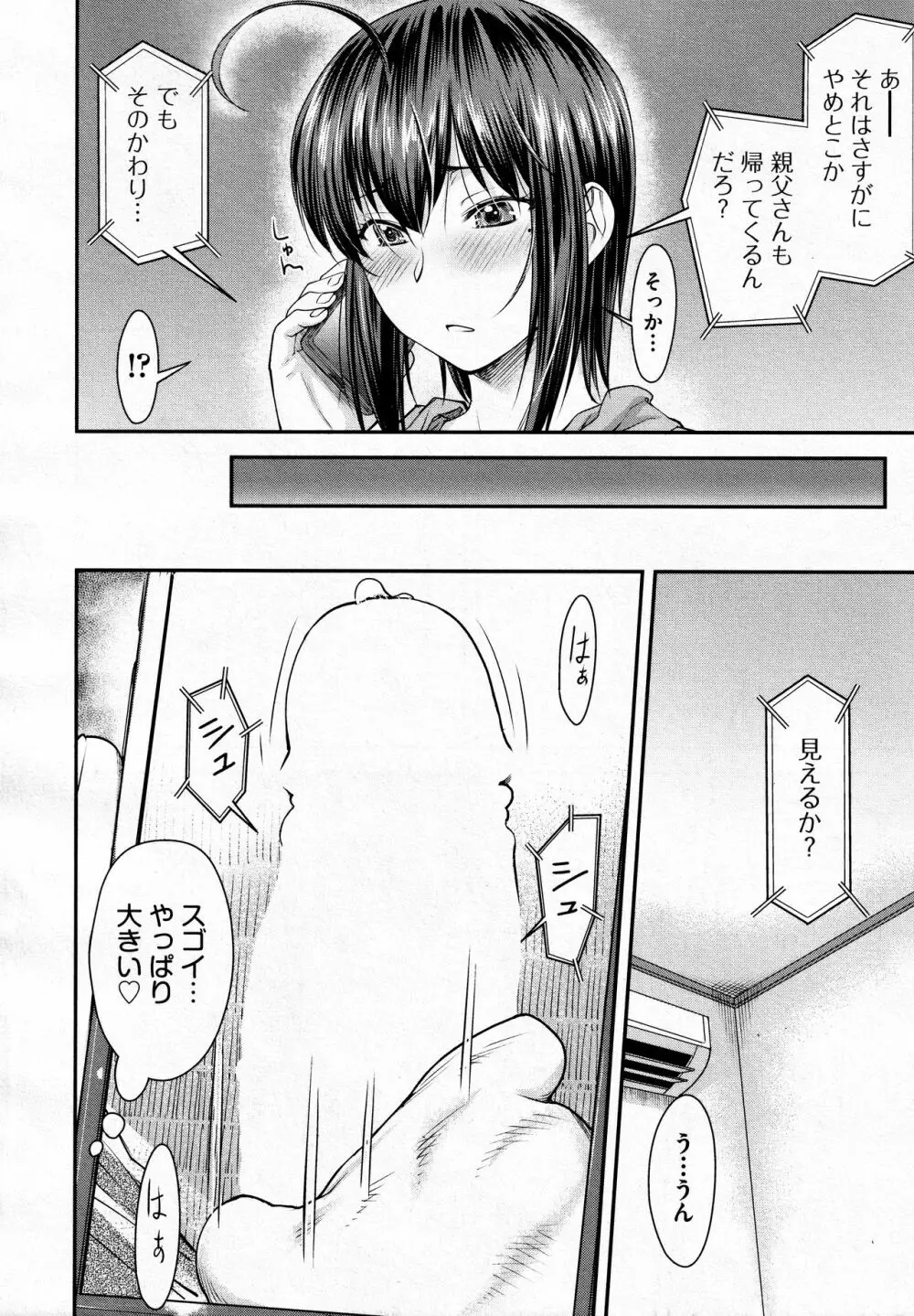 かなめDate #11 Page.6
