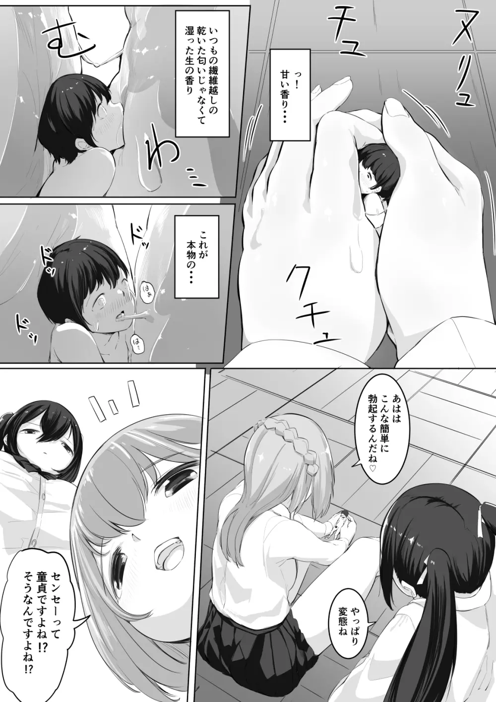 おもちゃ先生・上 Page.6