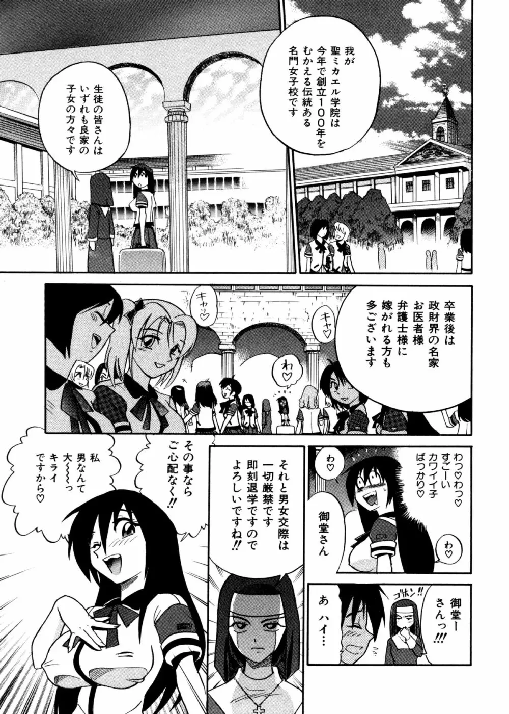 ミカエル計画 ～今日から僕はオンナのコ～ Page.11