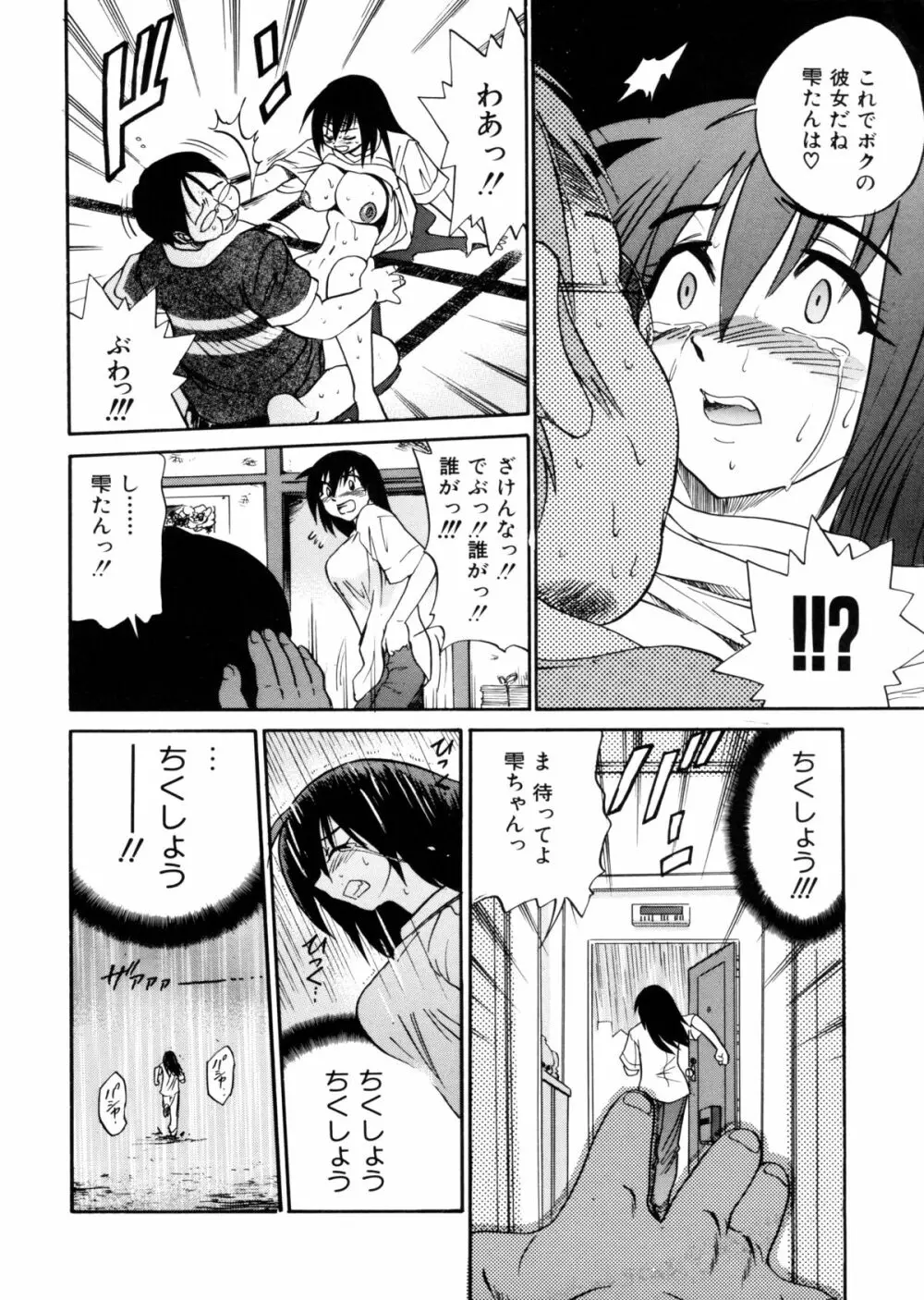 ミカエル計画 ～今日から僕はオンナのコ～ Page.115