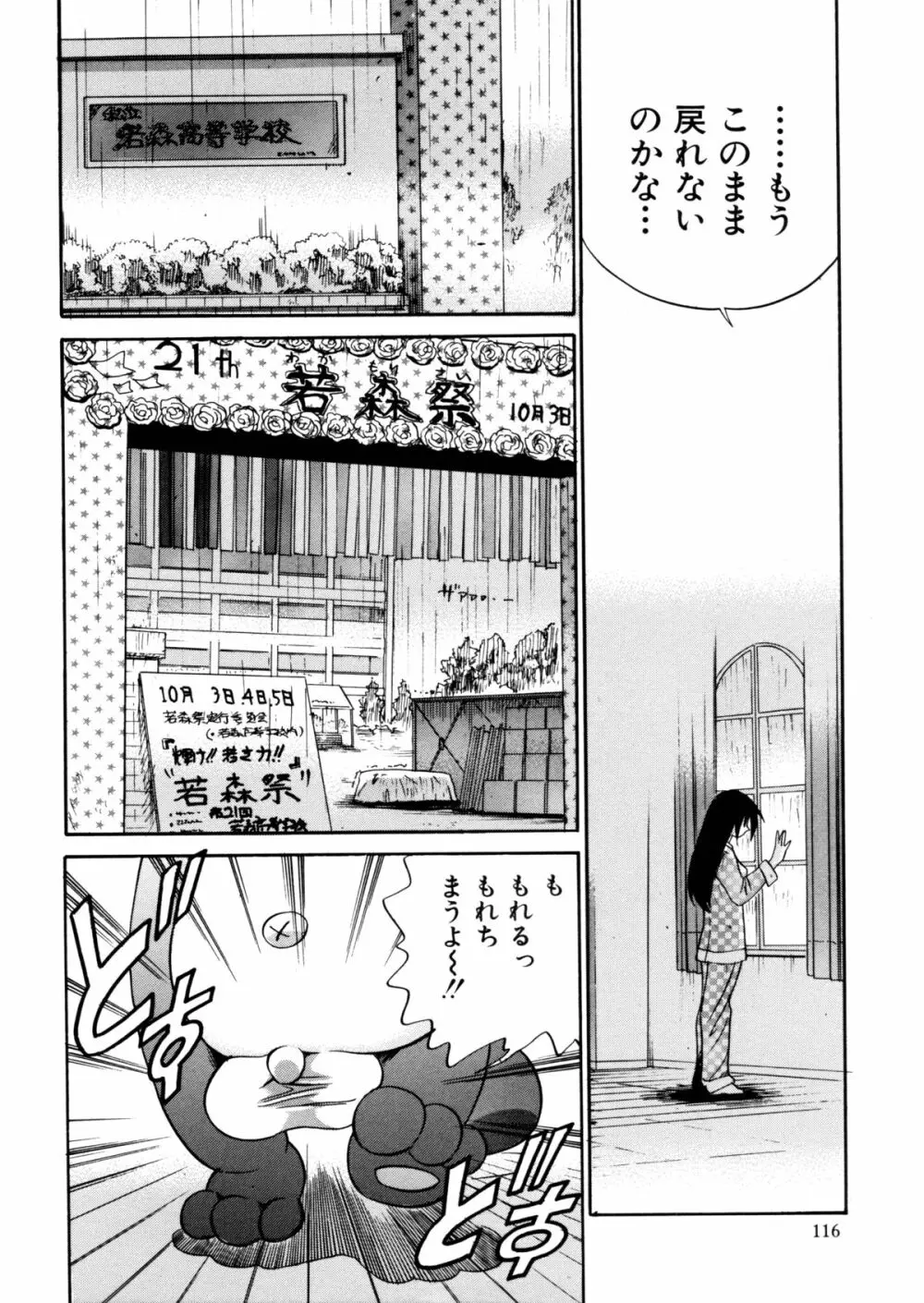 ミカエル計画 ～今日から僕はオンナのコ～ Page.117