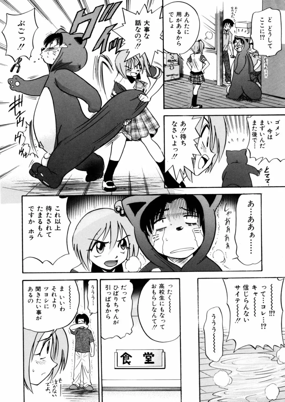 ミカエル計画 ～今日から僕はオンナのコ～ Page.119