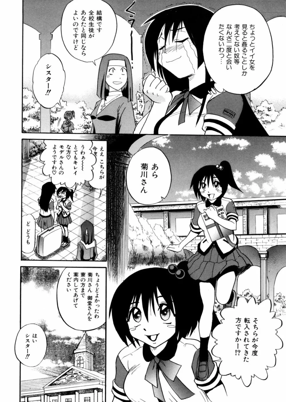 ミカエル計画 ～今日から僕はオンナのコ～ Page.12