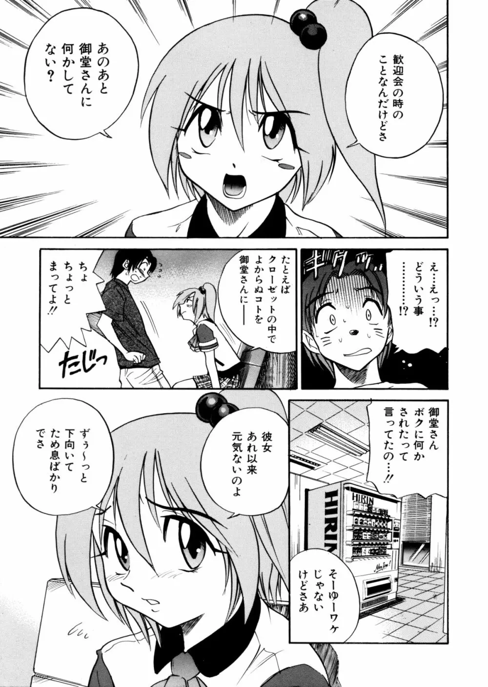 ミカエル計画 ～今日から僕はオンナのコ～ Page.120