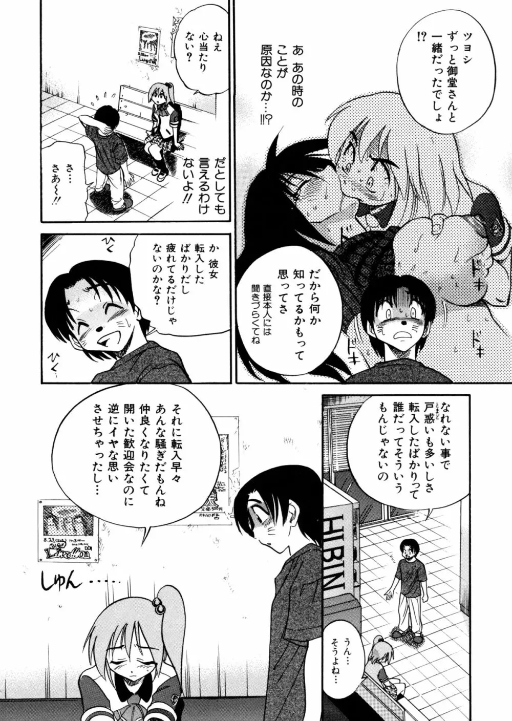 ミカエル計画 ～今日から僕はオンナのコ～ Page.121