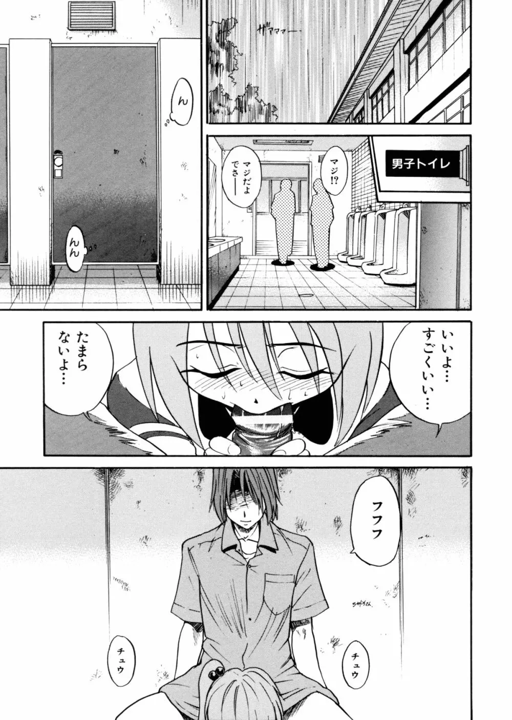 ミカエル計画 ～今日から僕はオンナのコ～ Page.126