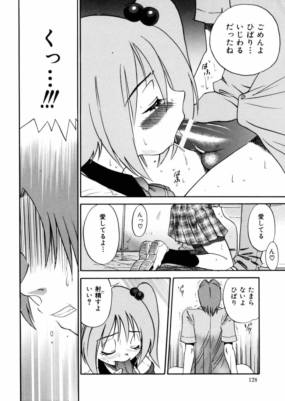 ミカエル計画 ～今日から僕はオンナのコ～ Page.129