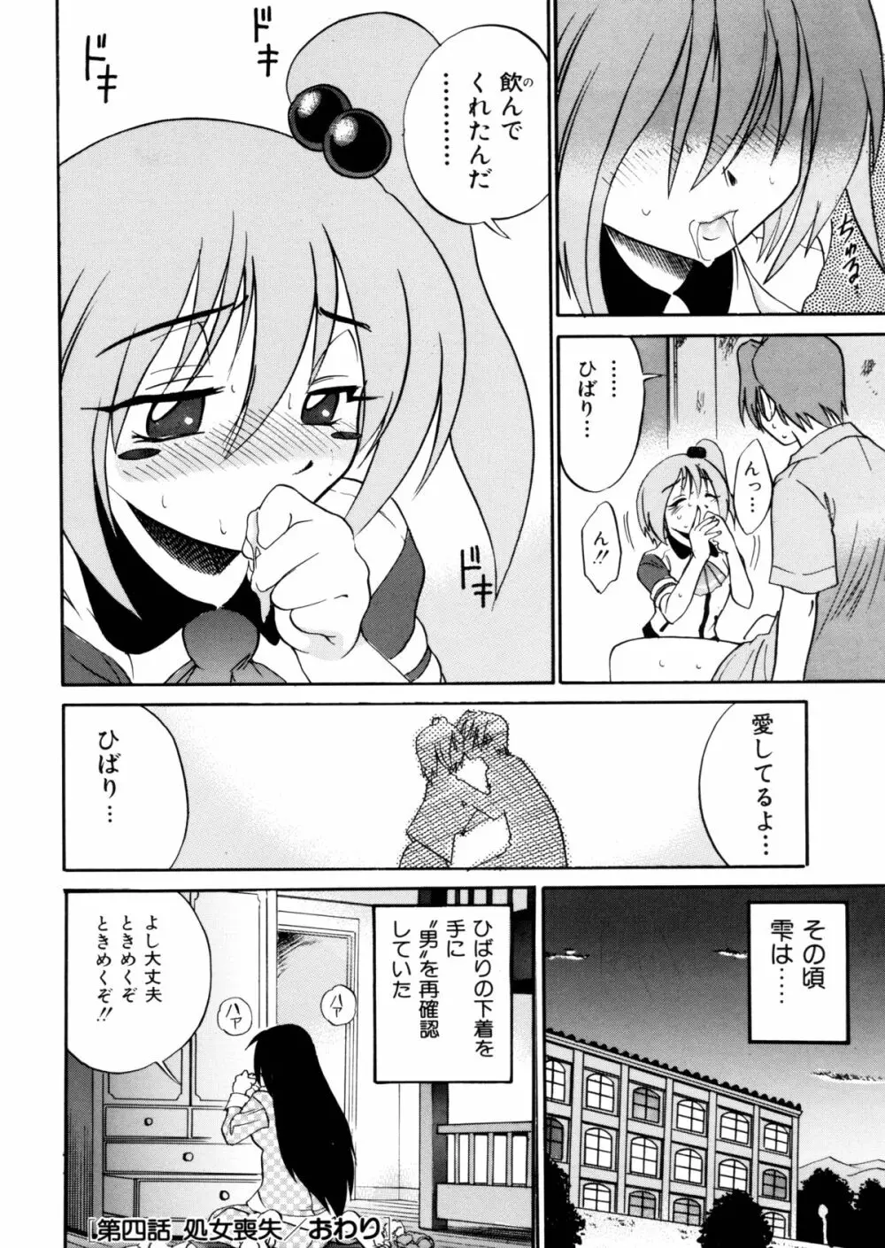 ミカエル計画 ～今日から僕はオンナのコ～ Page.131