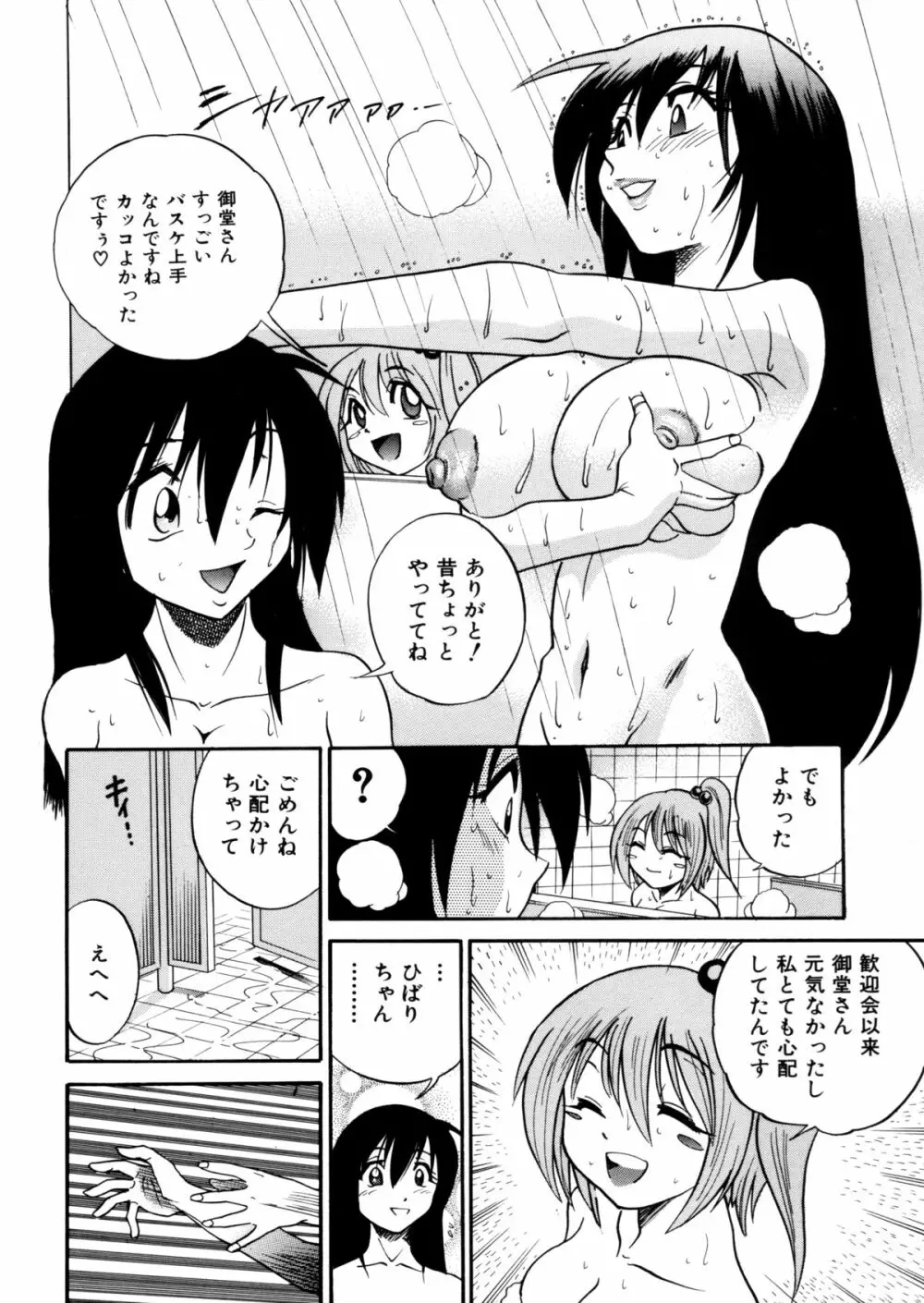 ミカエル計画 ～今日から僕はオンナのコ～ Page.135