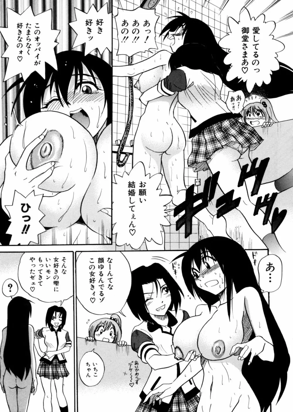 ミカエル計画 ～今日から僕はオンナのコ～ Page.136