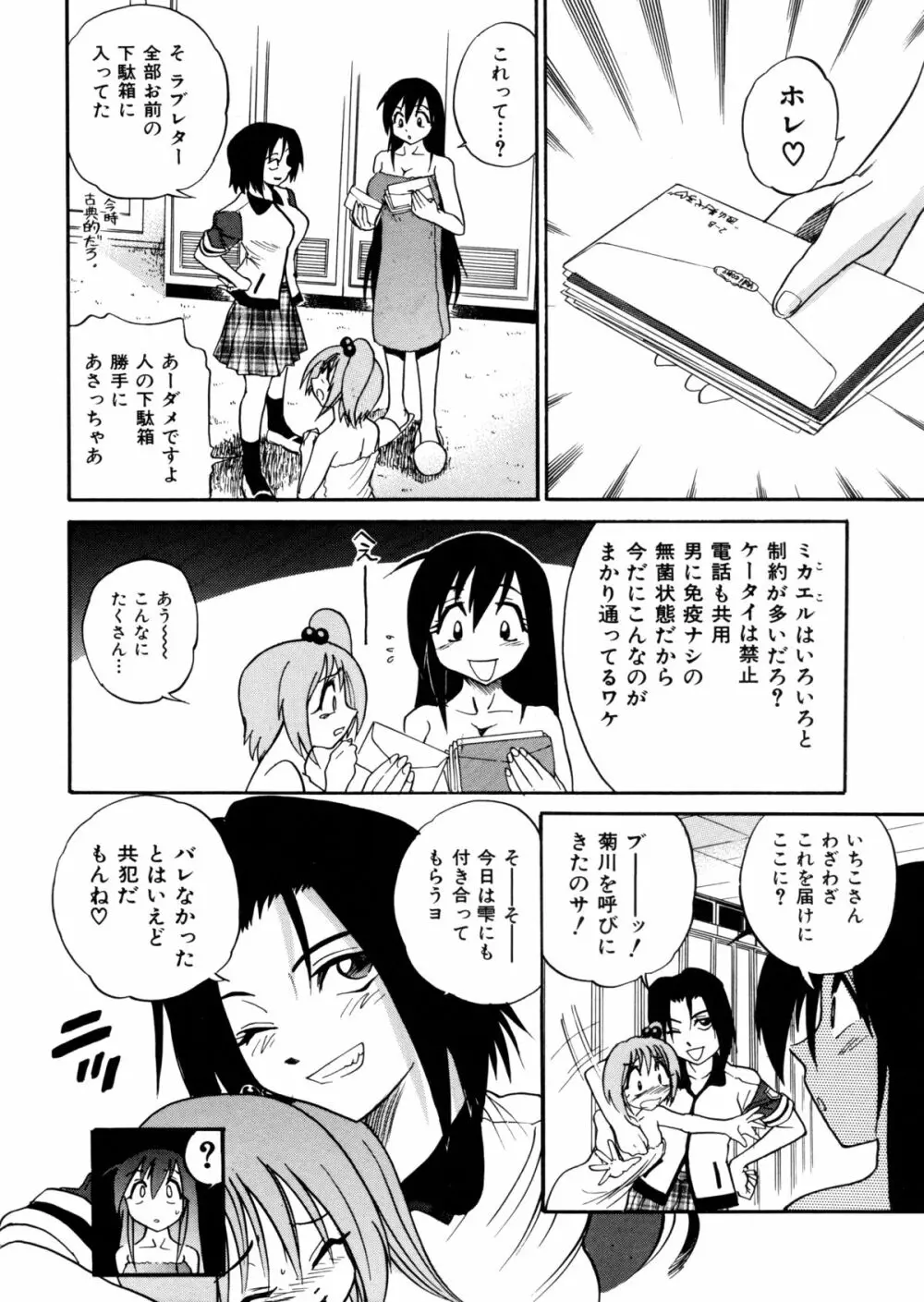 ミカエル計画 ～今日から僕はオンナのコ～ Page.137