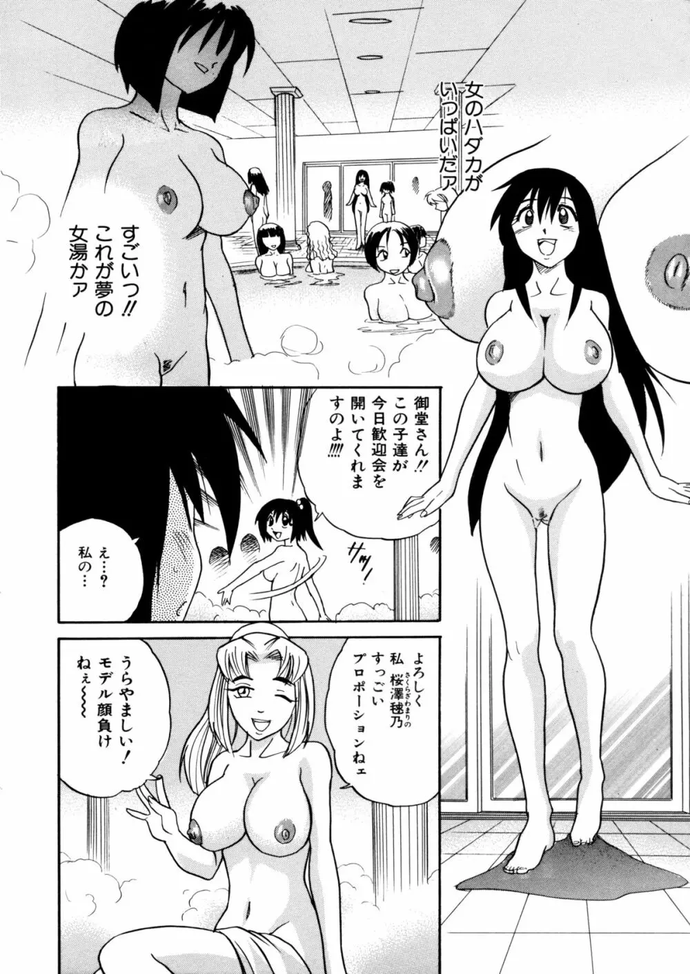 ミカエル計画 ～今日から僕はオンナのコ～ Page.14