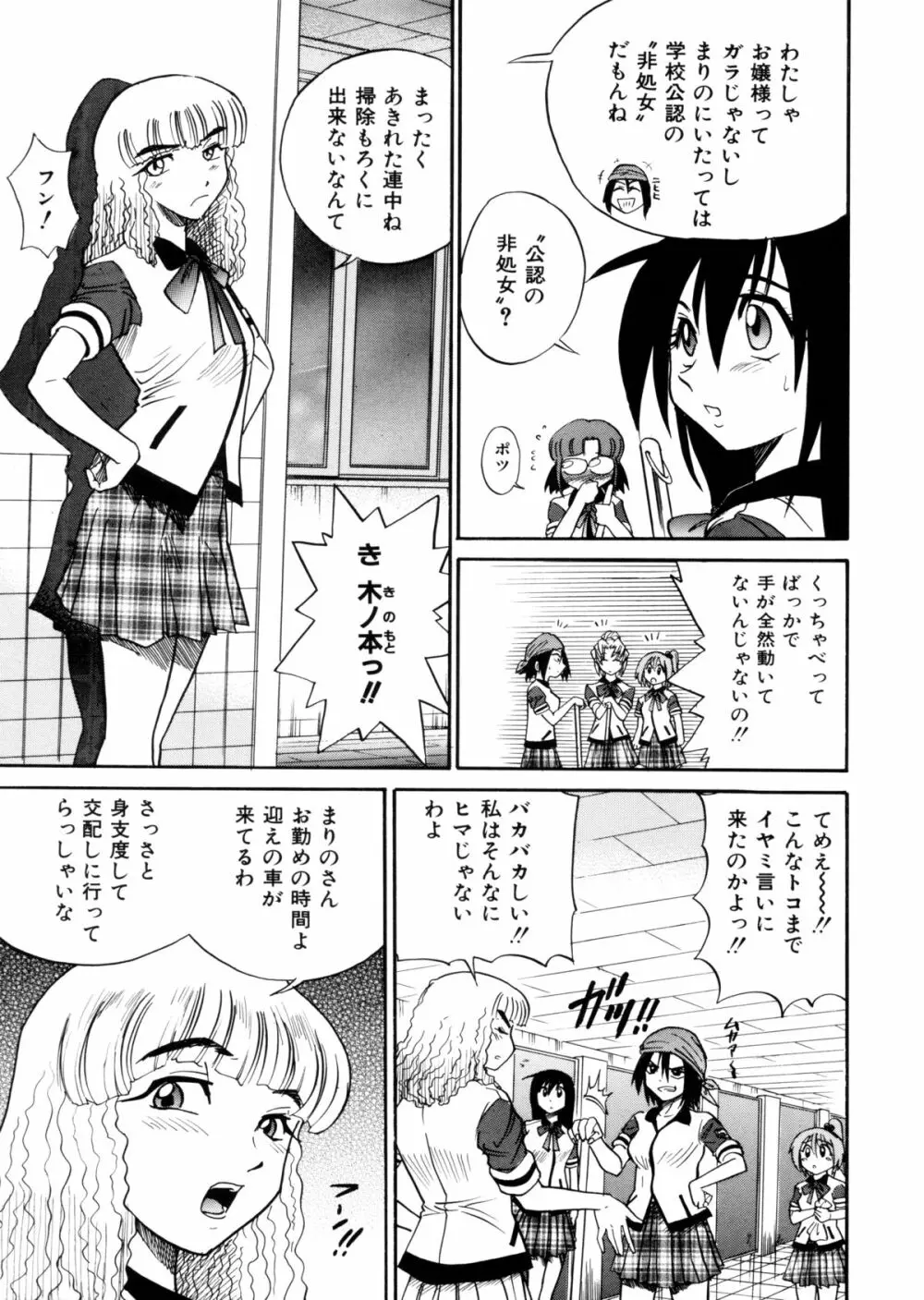 ミカエル計画 ～今日から僕はオンナのコ～ Page.140