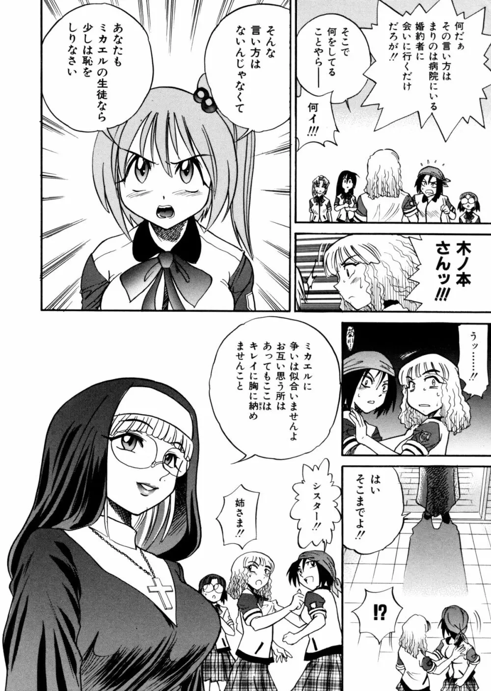 ミカエル計画 ～今日から僕はオンナのコ～ Page.141