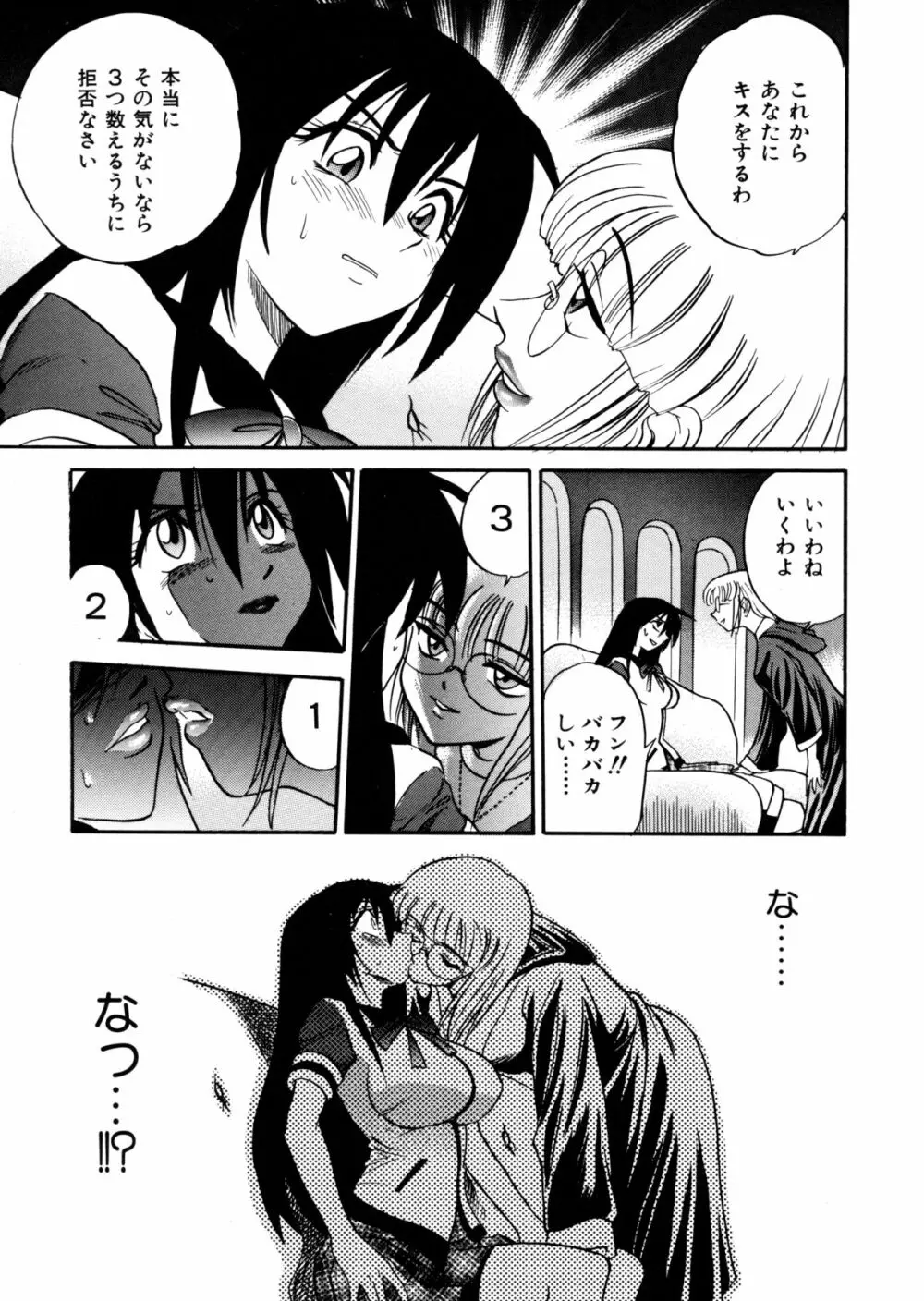 ミカエル計画 ～今日から僕はオンナのコ～ Page.150