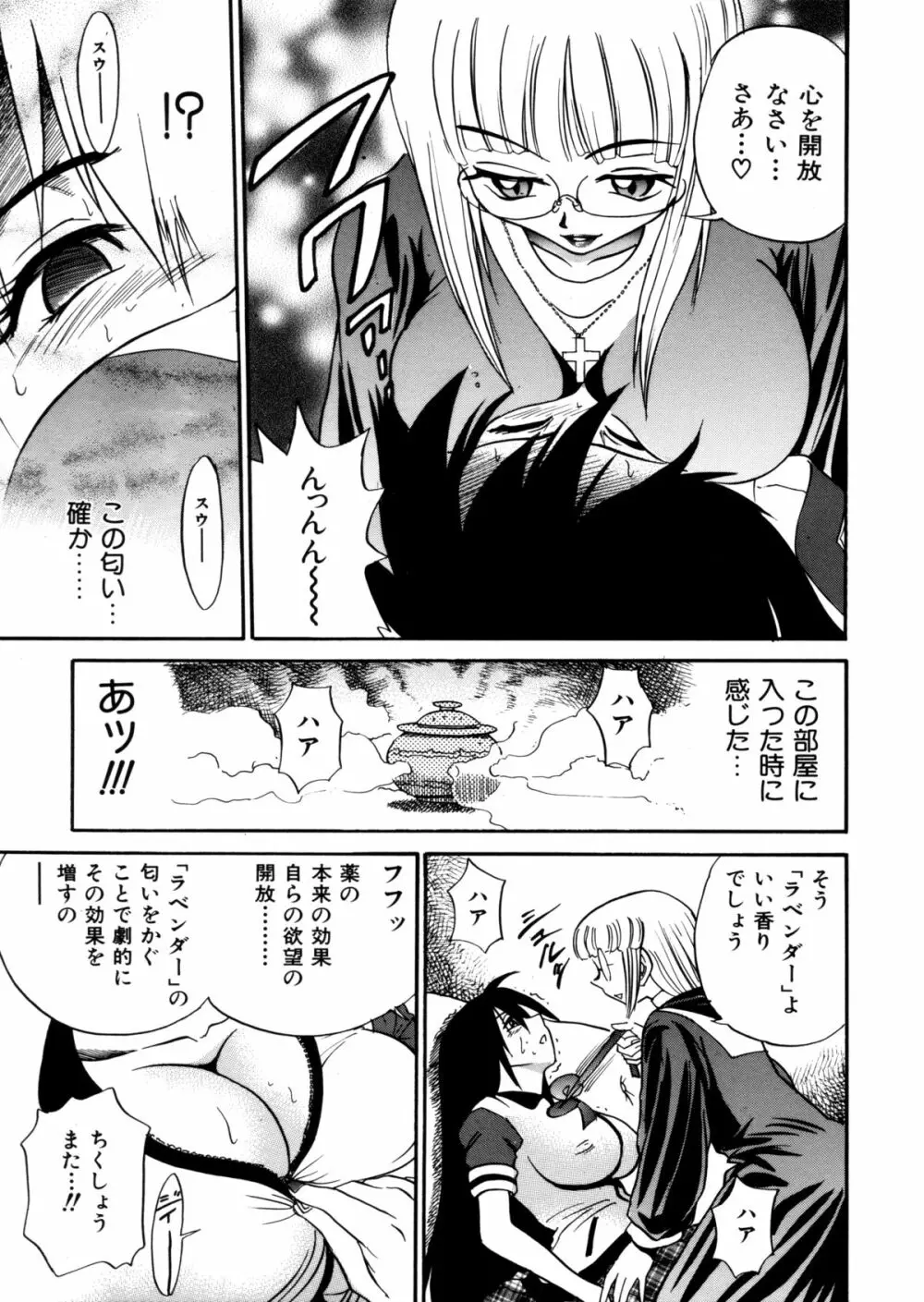 ミカエル計画 ～今日から僕はオンナのコ～ Page.152