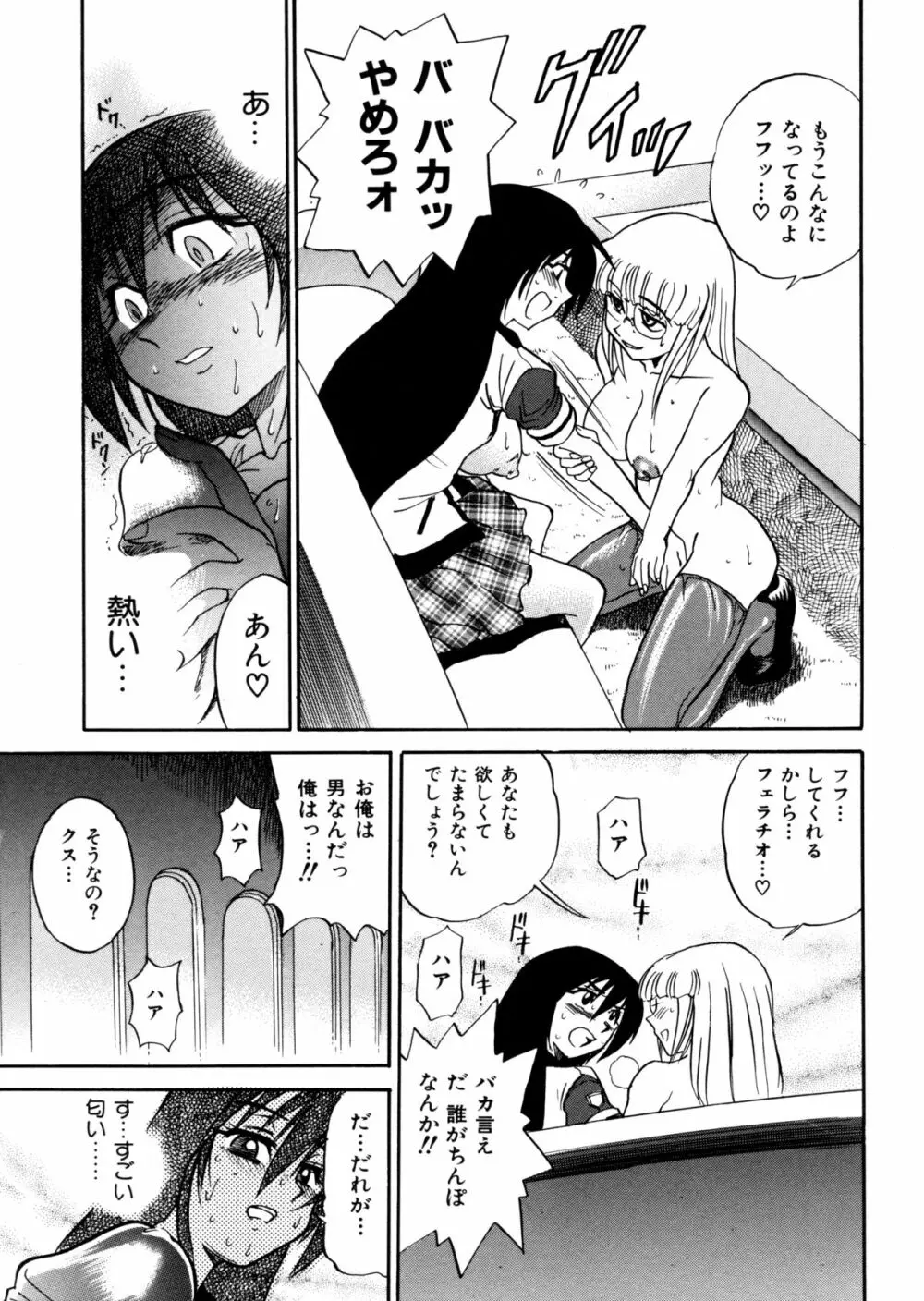 ミカエル計画 ～今日から僕はオンナのコ～ Page.158