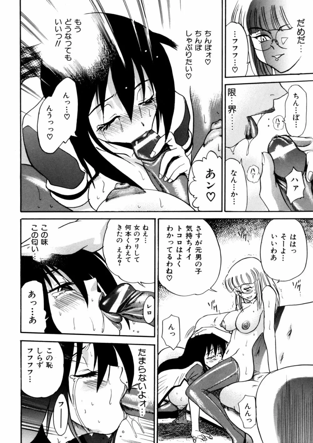 ミカエル計画 ～今日から僕はオンナのコ～ Page.159