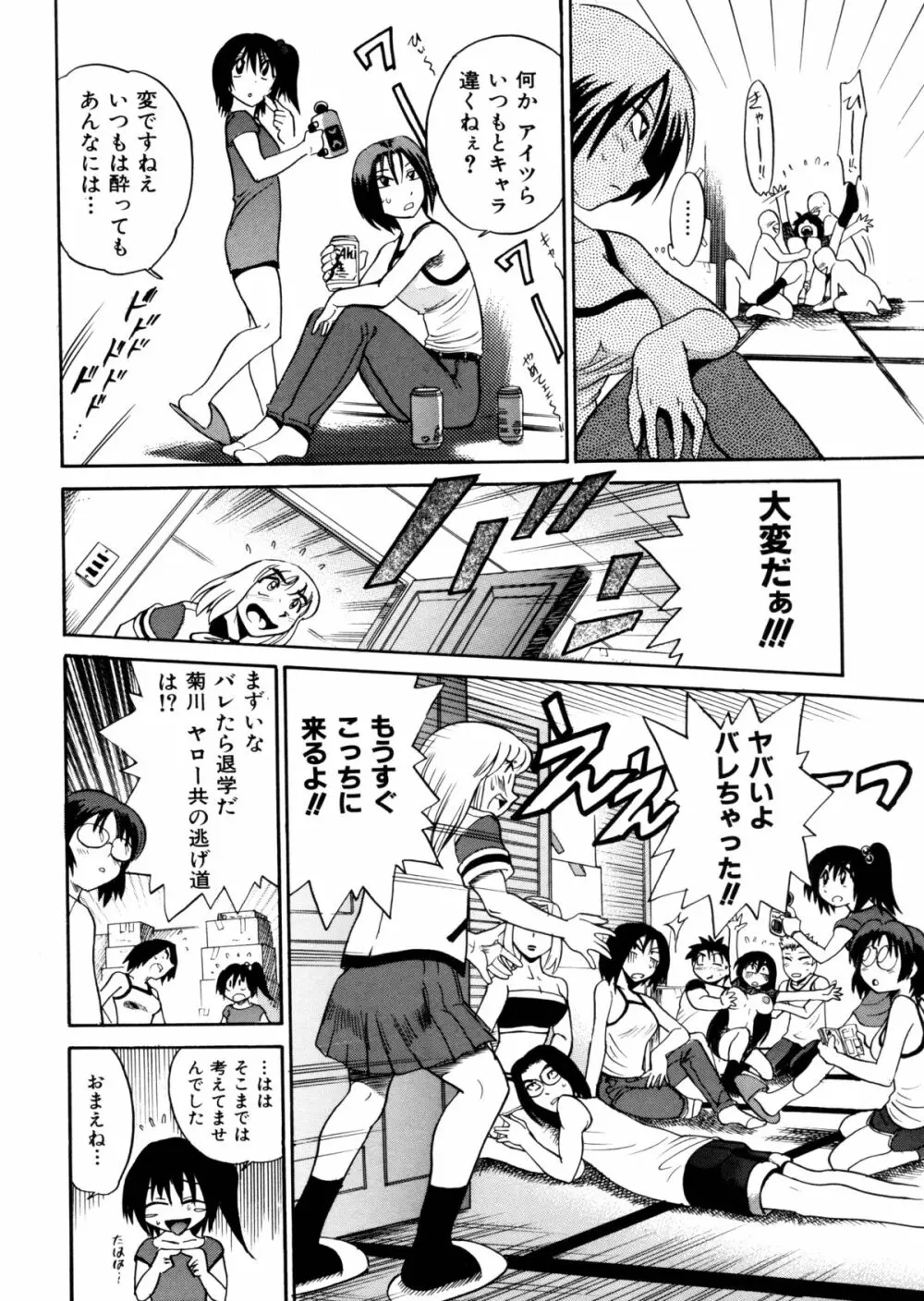 ミカエル計画 ～今日から僕はオンナのコ～ Page.20