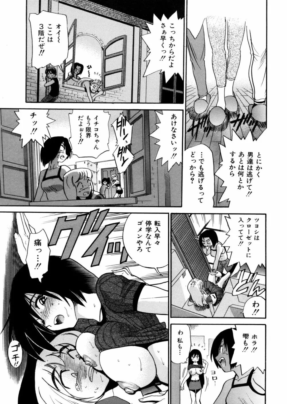 ミカエル計画 ～今日から僕はオンナのコ～ Page.21