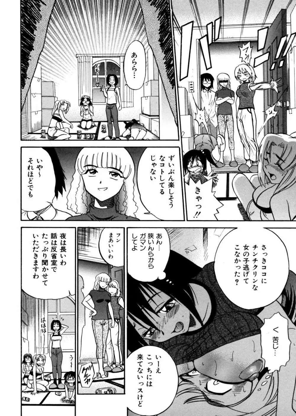 ミカエル計画 ～今日から僕はオンナのコ～ Page.22