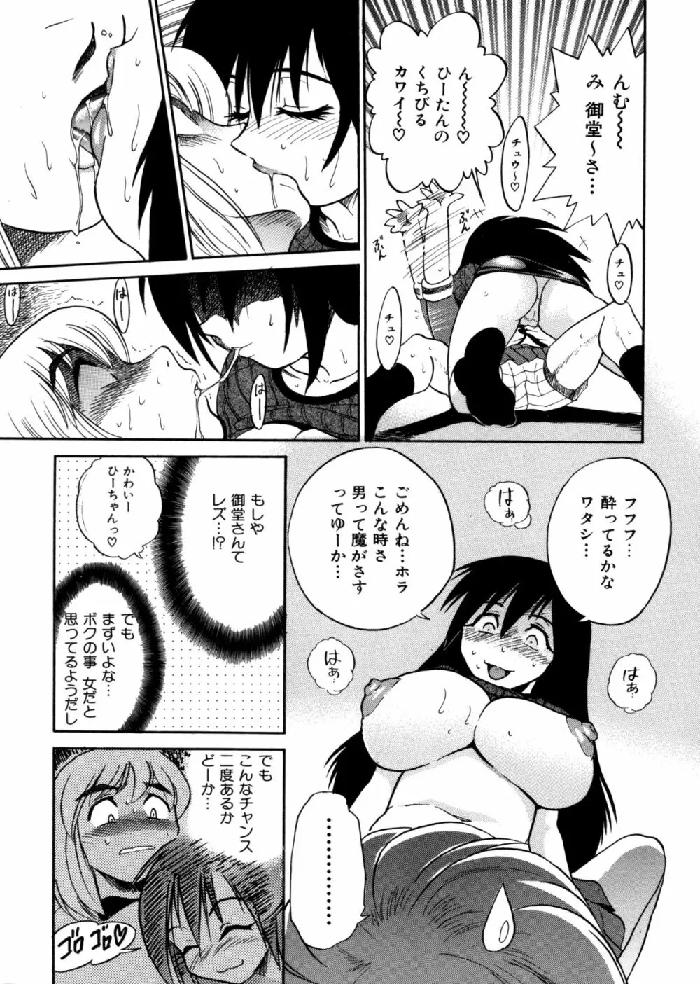 ミカエル計画 ～今日から僕はオンナのコ～ Page.25