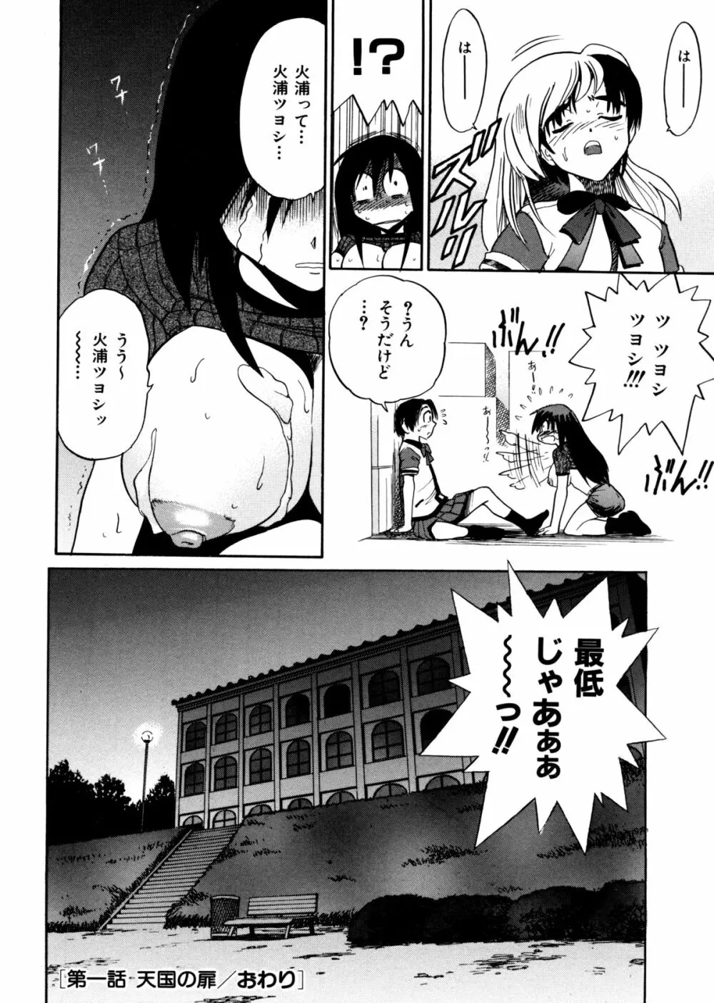 ミカエル計画 ～今日から僕はオンナのコ～ Page.38