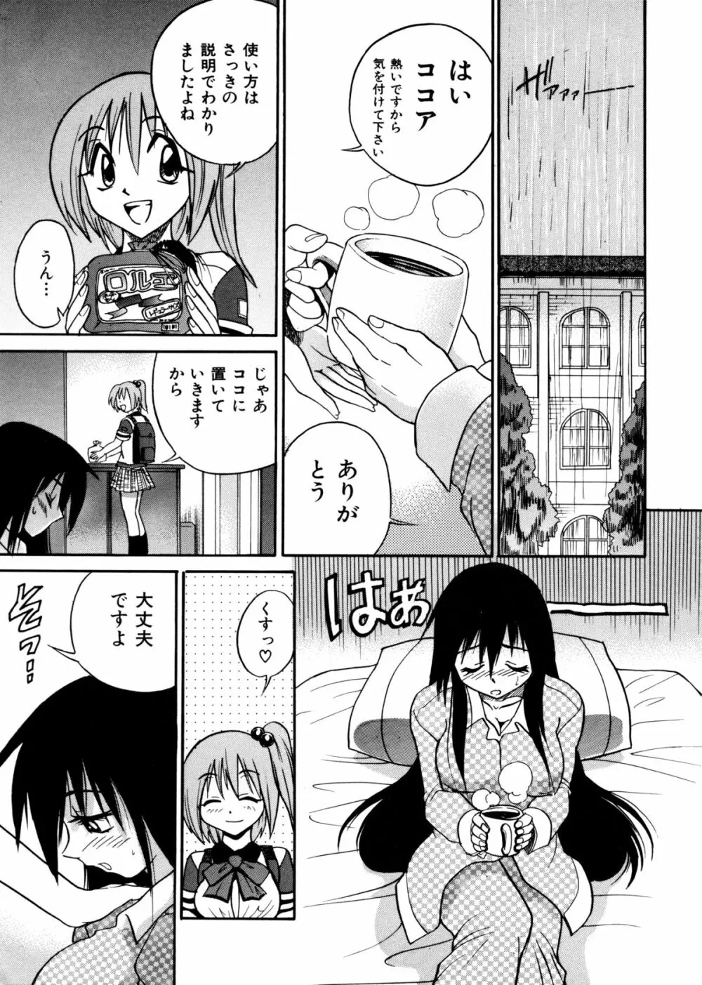 ミカエル計画 ～今日から僕はオンナのコ～ Page.39