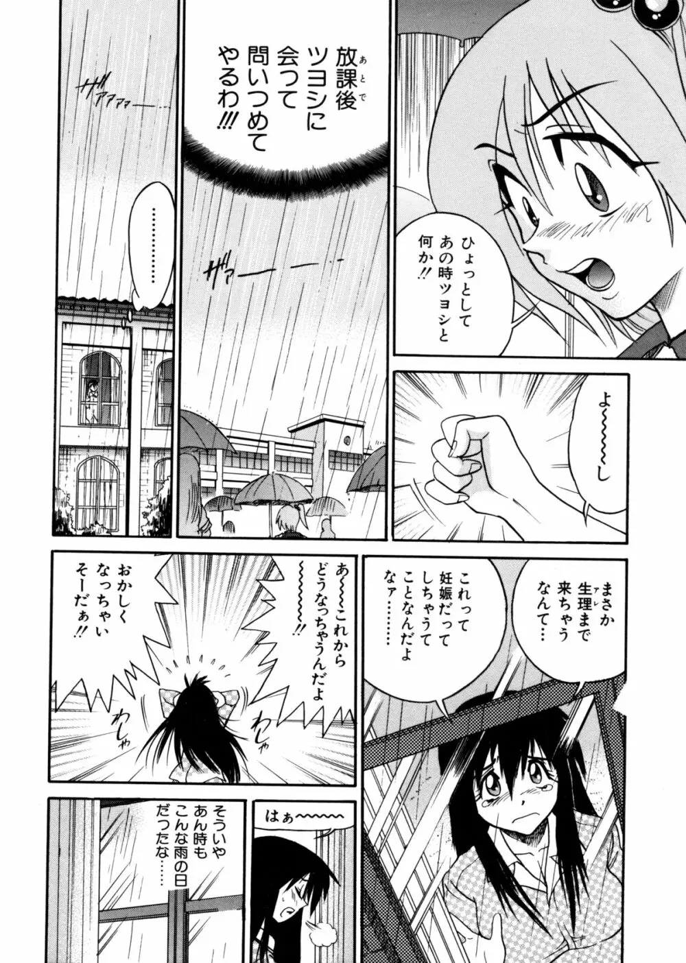 ミカエル計画 ～今日から僕はオンナのコ～ Page.42