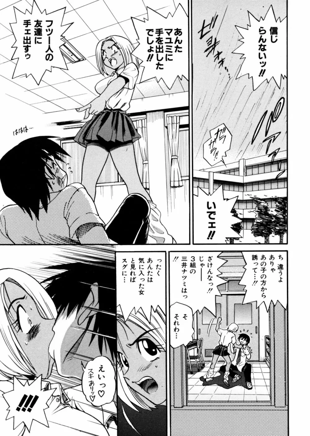 ミカエル計画 ～今日から僕はオンナのコ～ Page.43