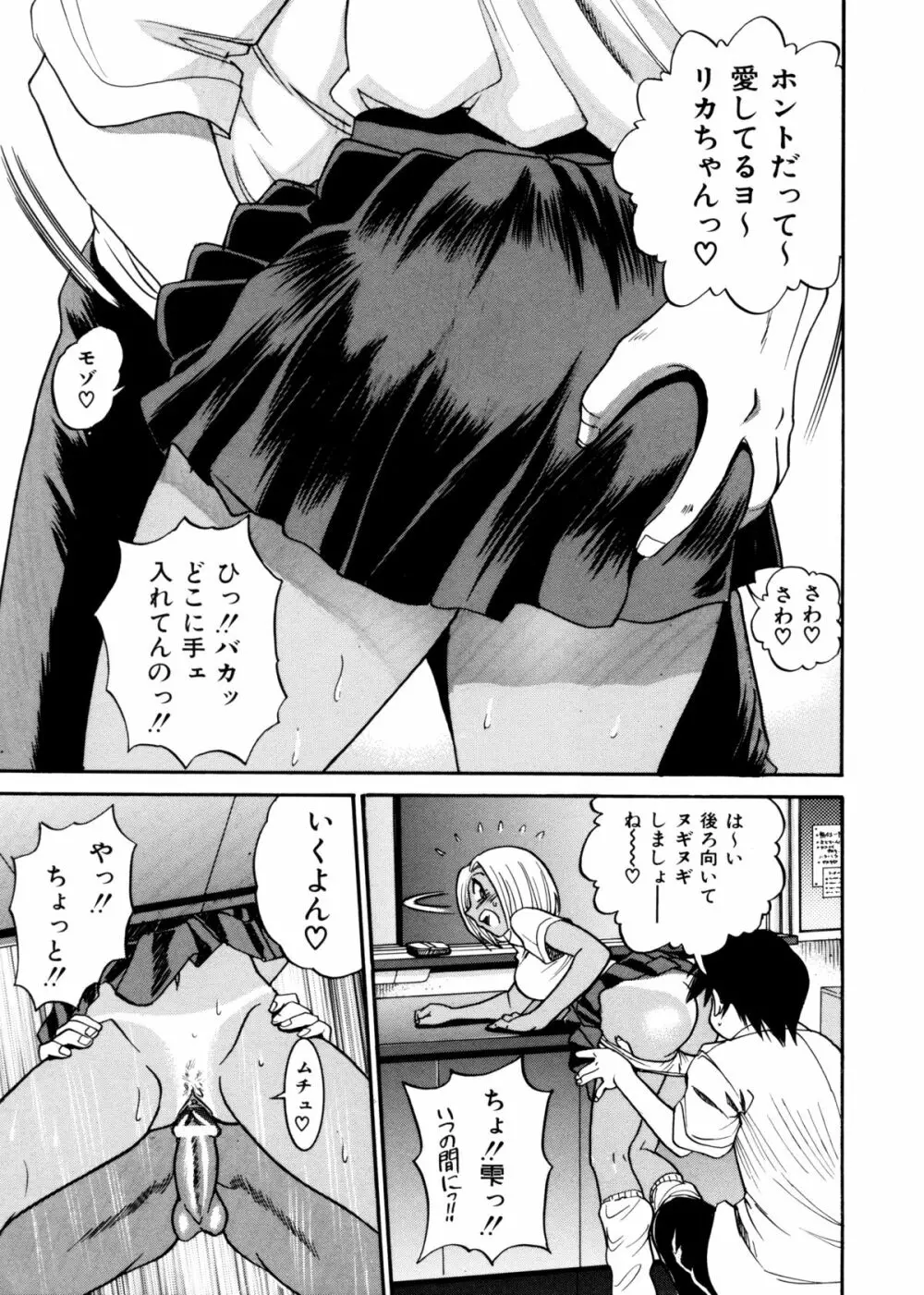 ミカエル計画 ～今日から僕はオンナのコ～ Page.45